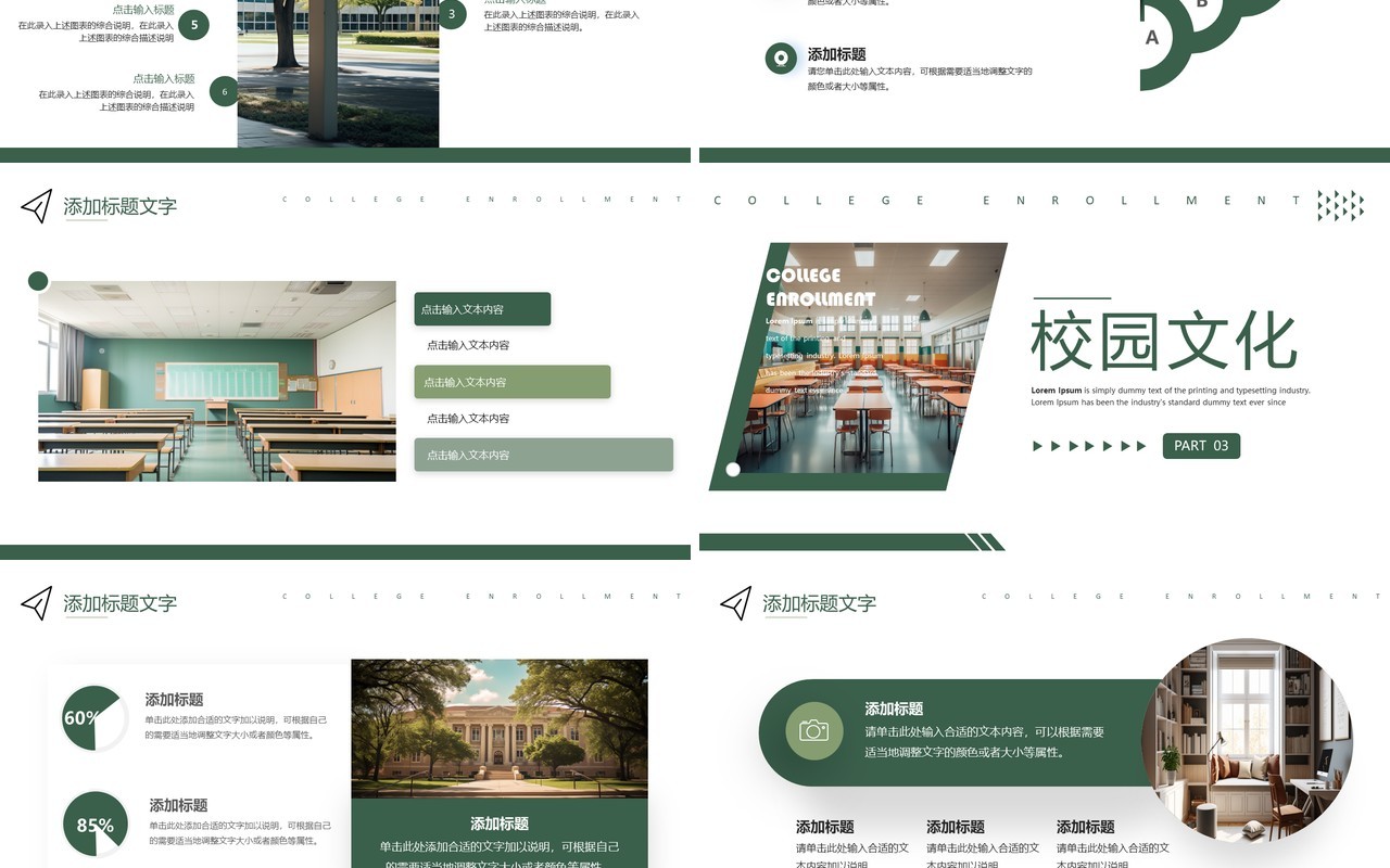 绿色简约风院校招生简章宣传介绍PPT模板