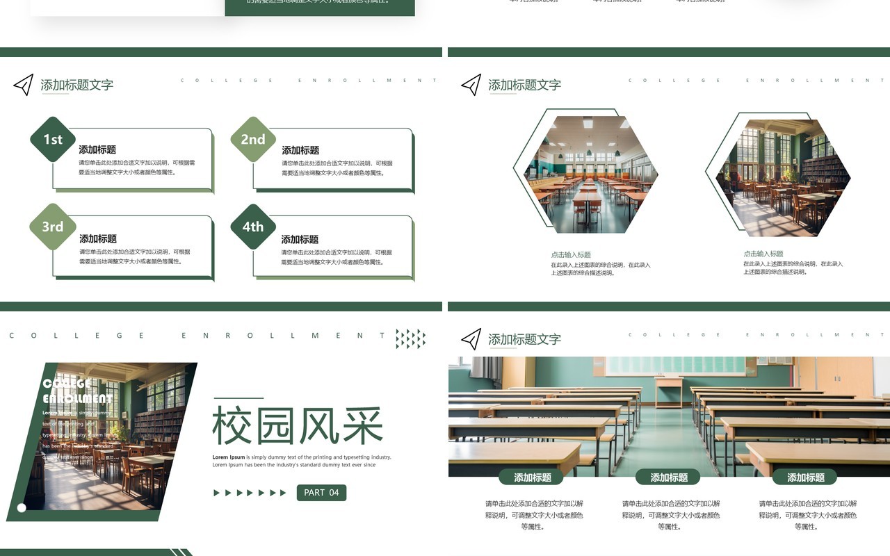 绿色简约风院校招生简章宣传介绍PPT模板