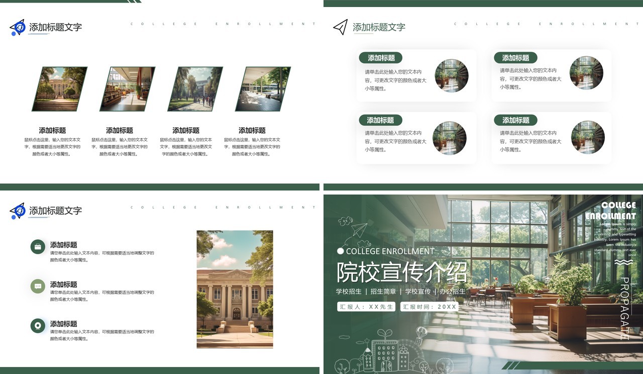 绿色简约风院校招生简章宣传介绍PPT模板