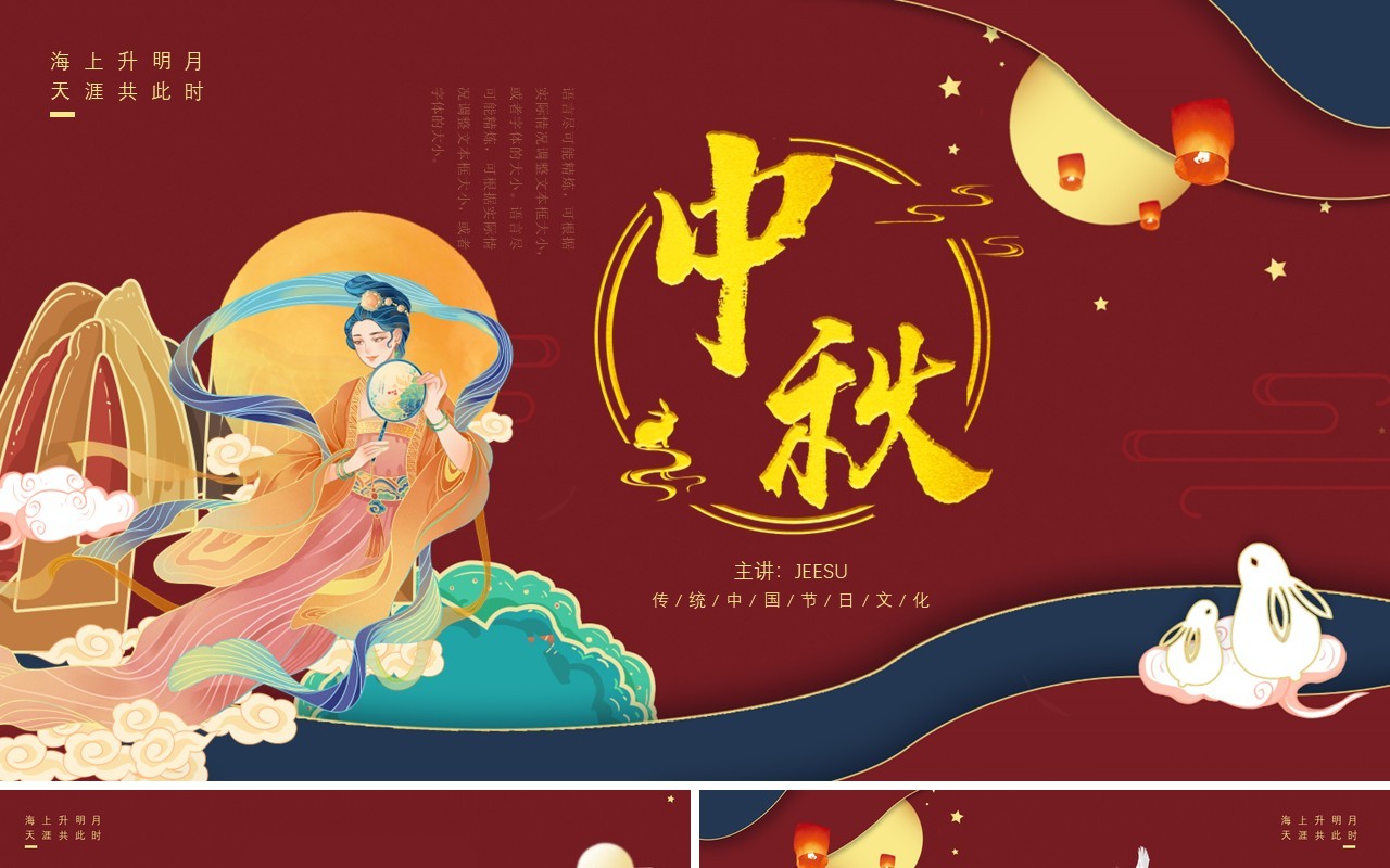 红金中国风传统中秋节PPT模板