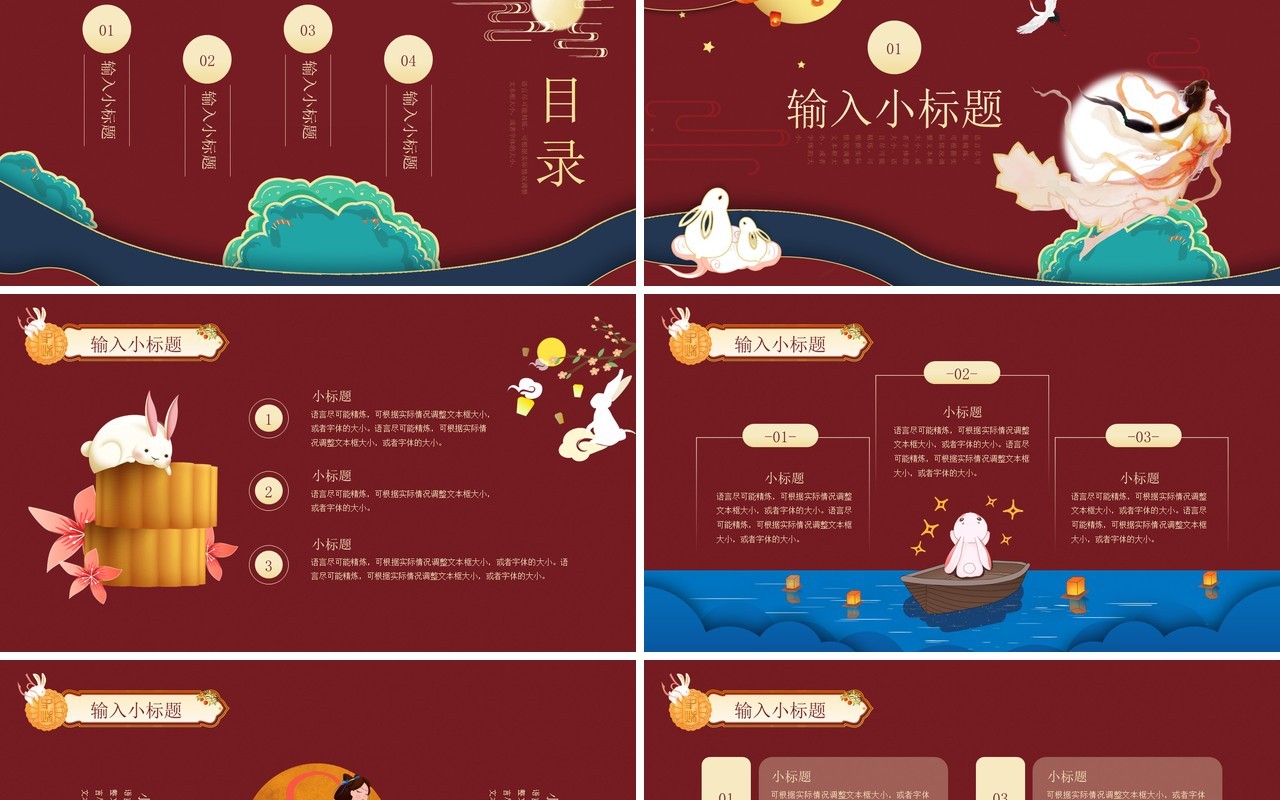 红金中国风传统中秋节PPT模板