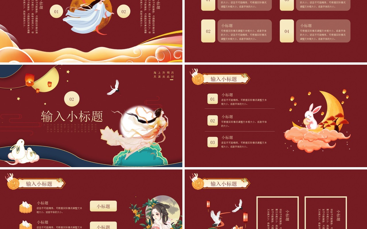 红金中国风传统中秋节PPT模板