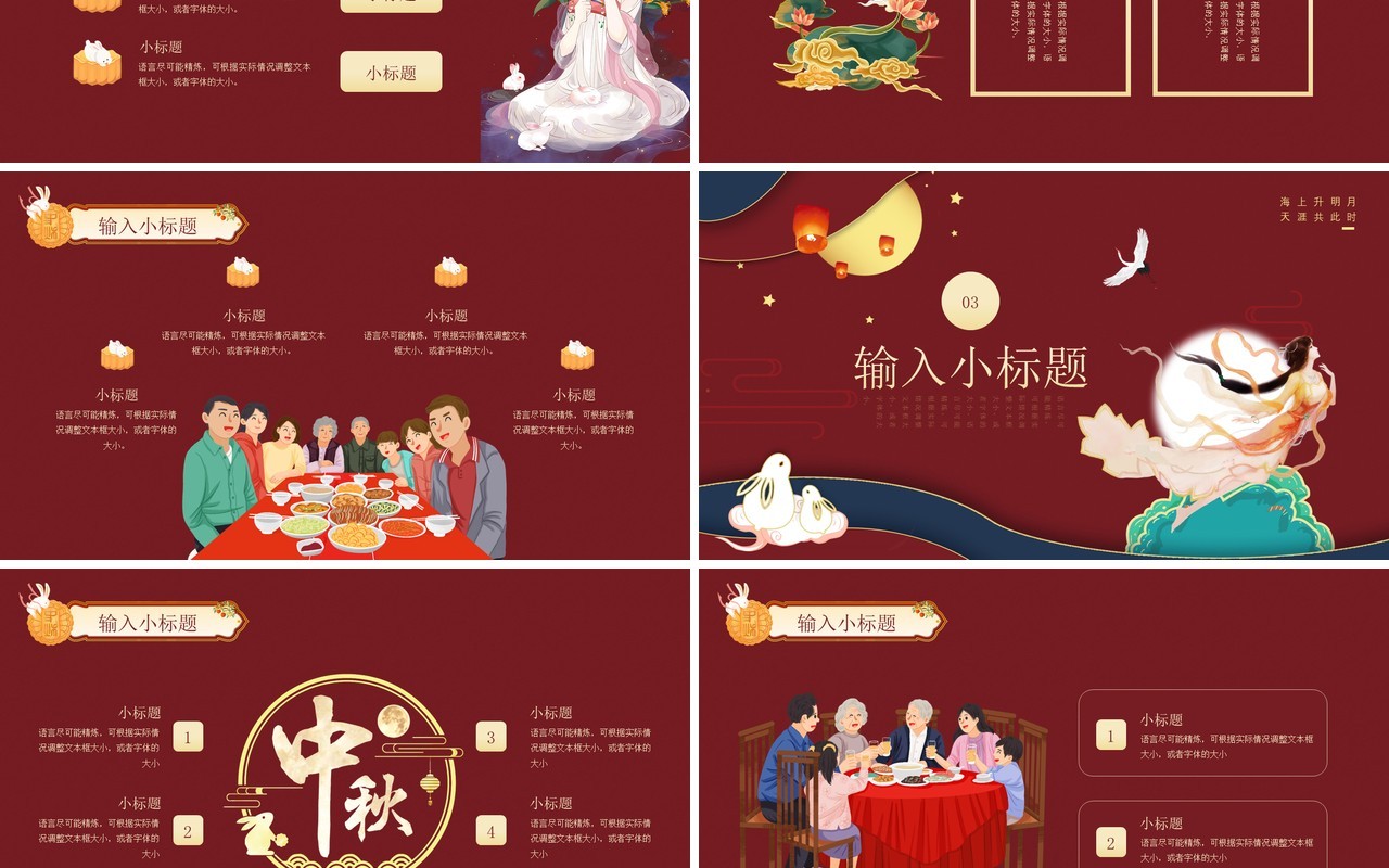 红金中国风传统中秋节PPT模板