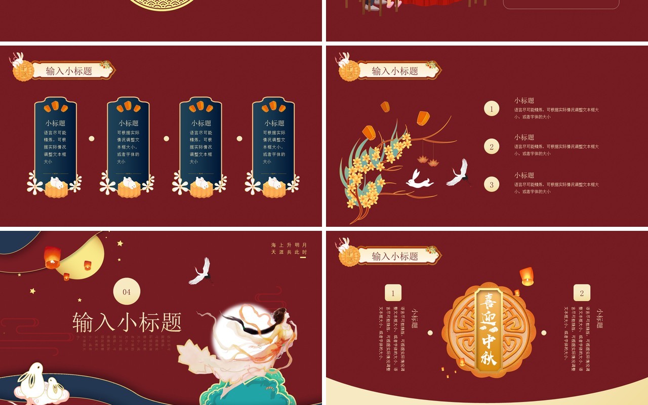 红金中国风传统中秋节PPT模板