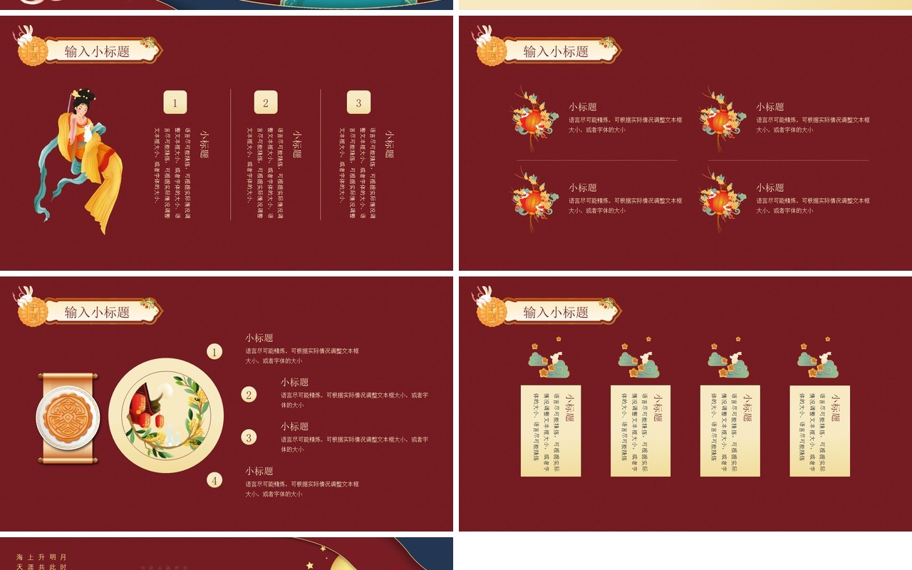 红金中国风传统中秋节PPT模板
