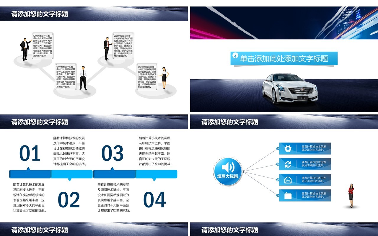 凯迪拉克汽车销售宣传介绍PPT模板