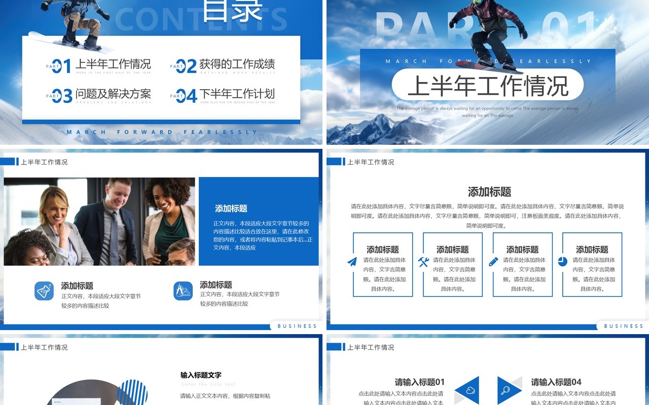 蓝色商务风年中述职报告PPT通用模板