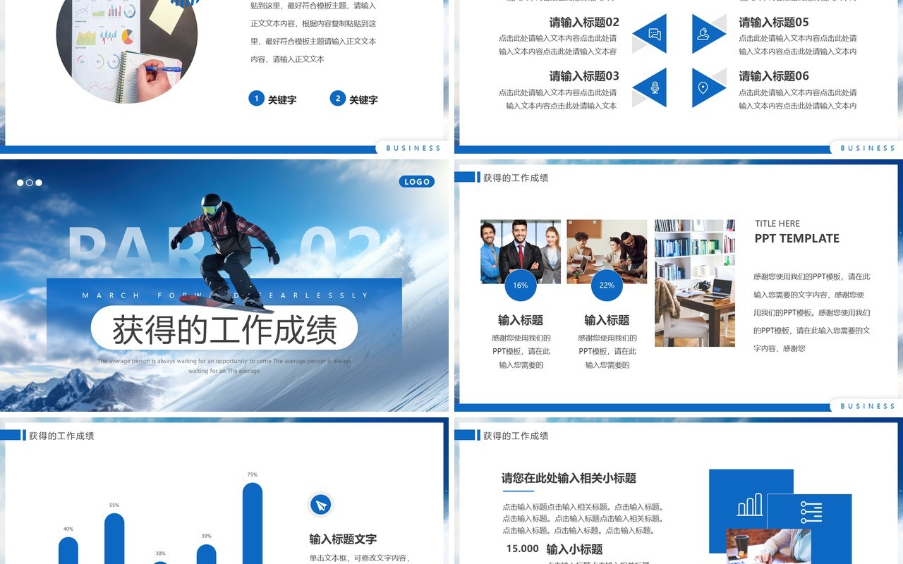 蓝色商务风年中述职报告PPT通用模板