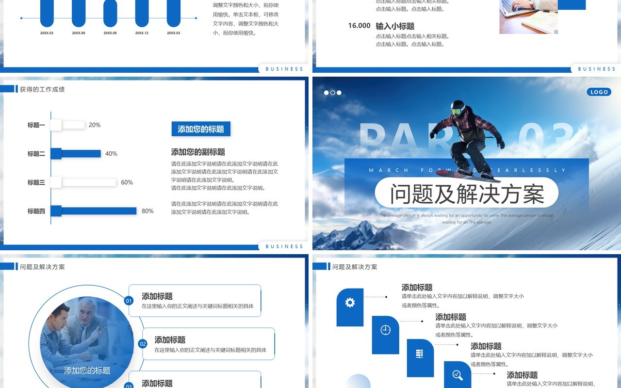 蓝色商务风年中述职报告PPT通用模板
