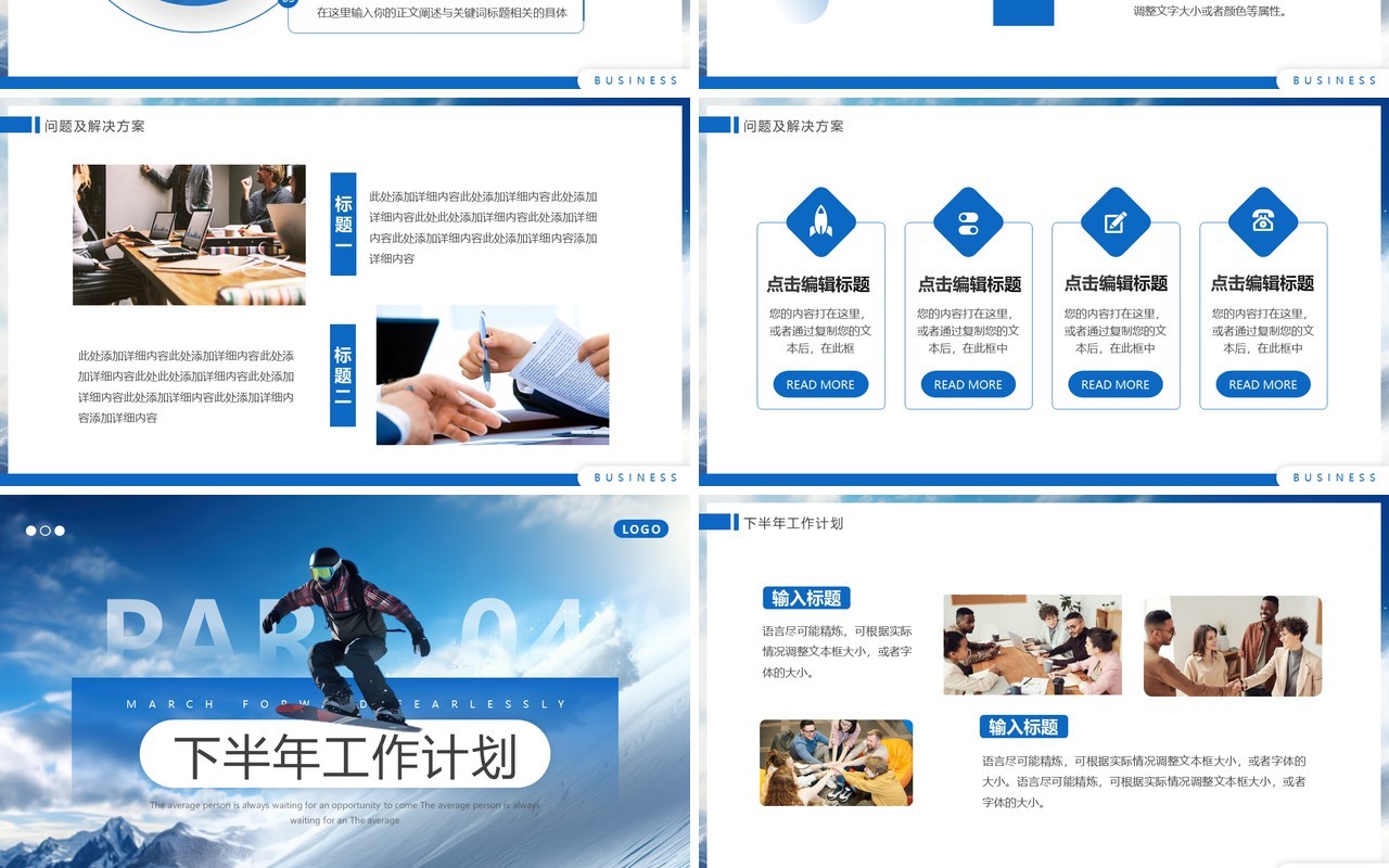 蓝色商务风年中述职报告PPT通用模板
