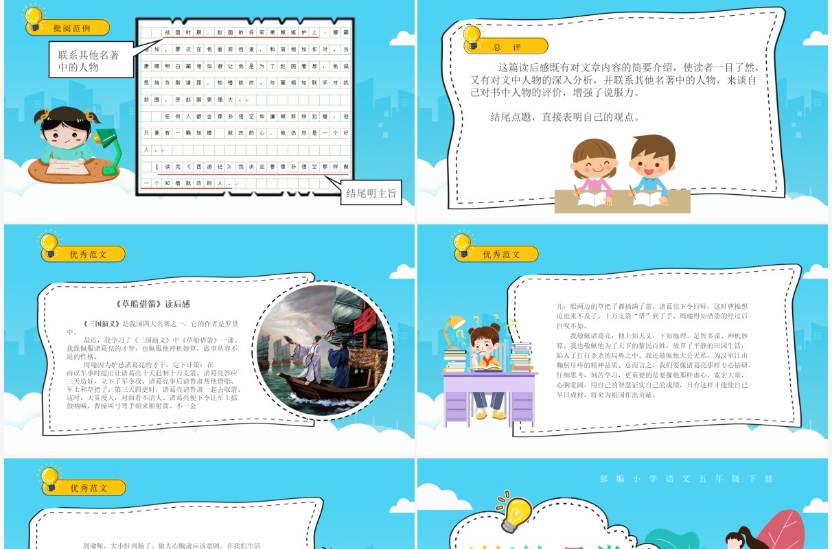 部编版五年级语文下册写读后感课件PPT模板