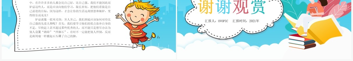 部编版五年级语文下册写读后感课件PPT模板