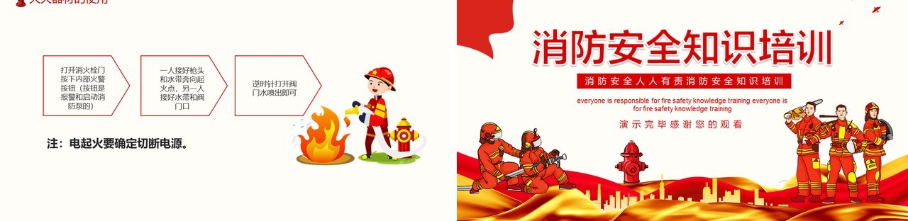 红色消防安全教育人人有责消防安全知识培训动态课件PPT模板