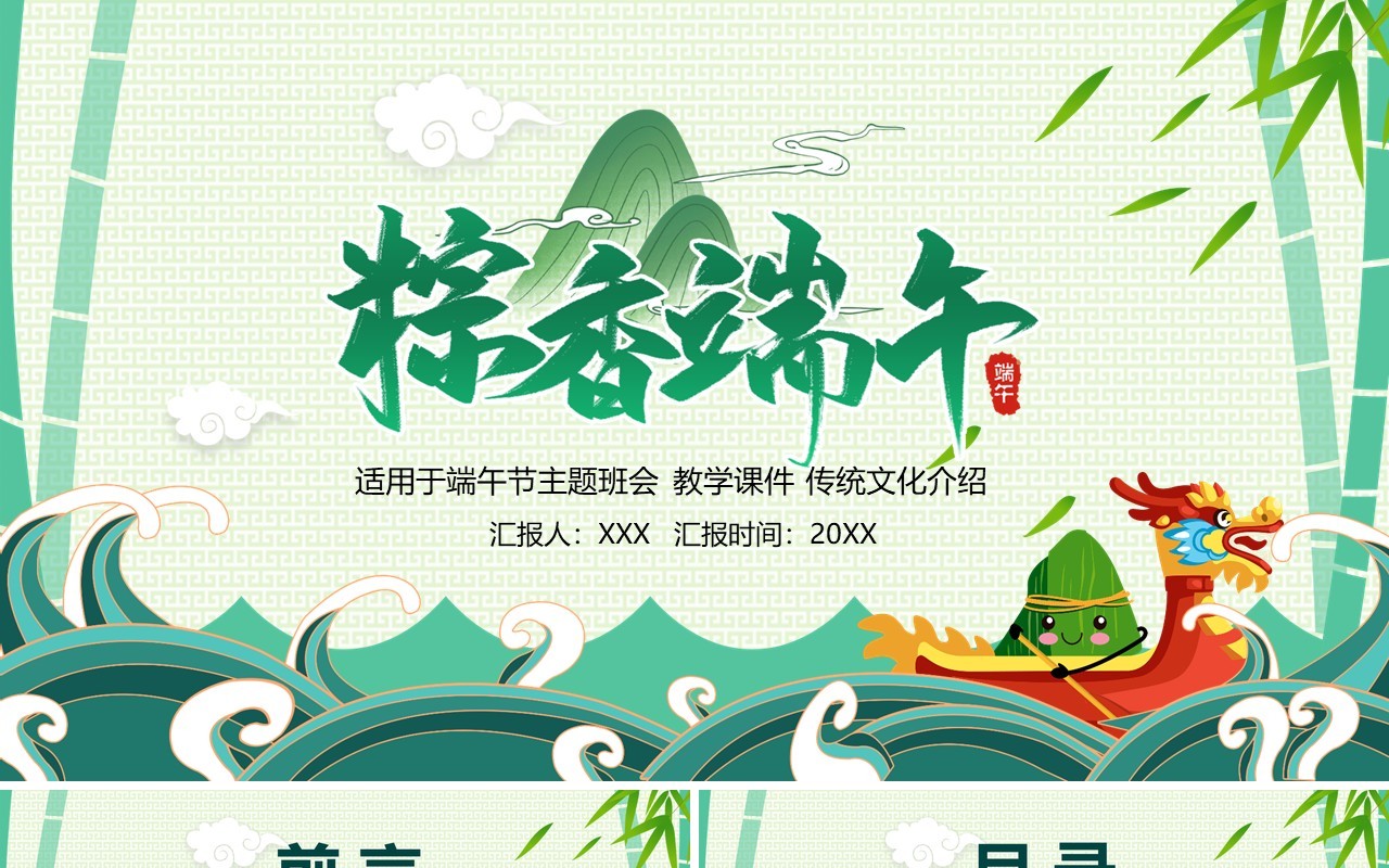 绿色端午节主题班会PPT模板