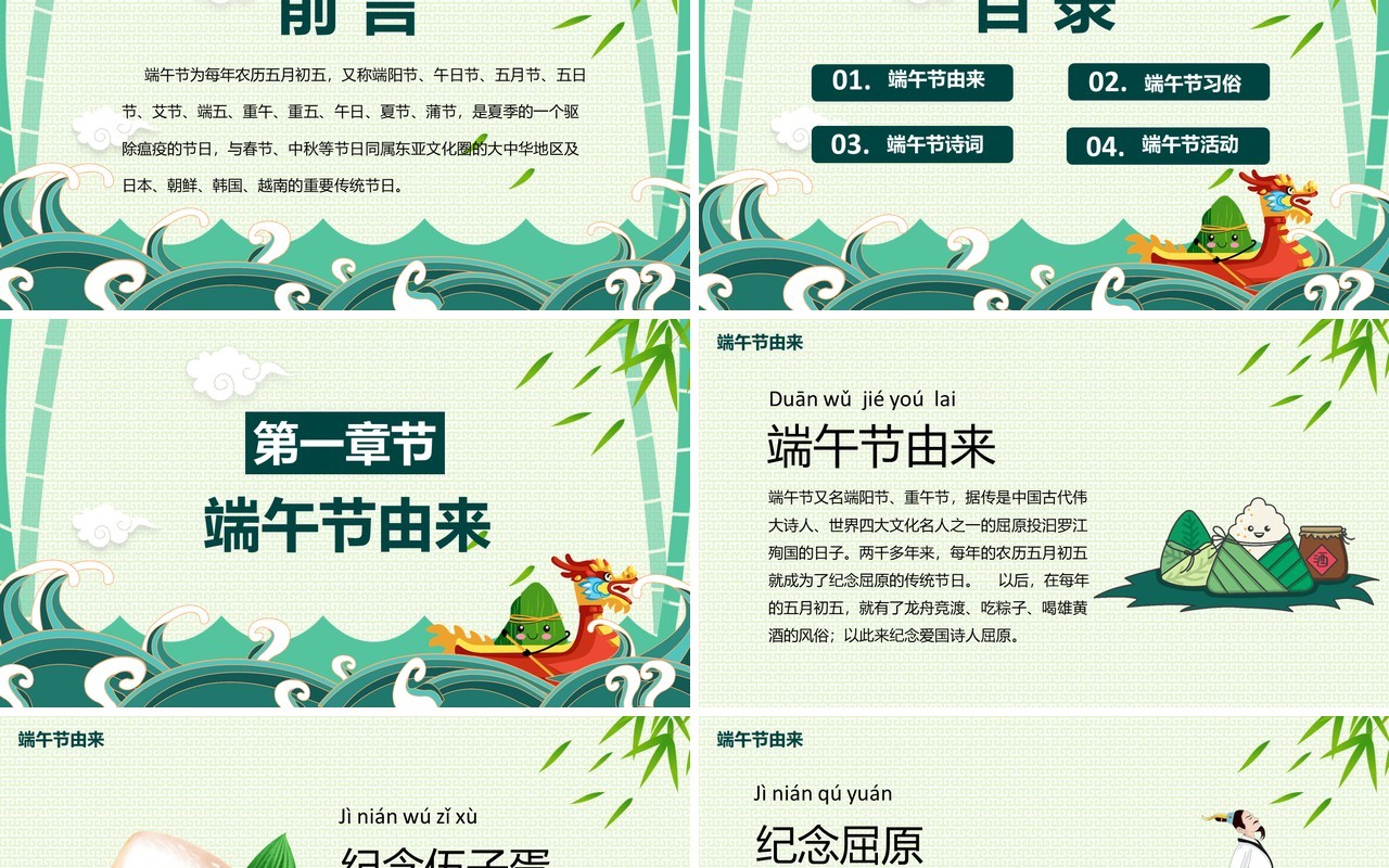 绿色端午节主题班会PPT模板