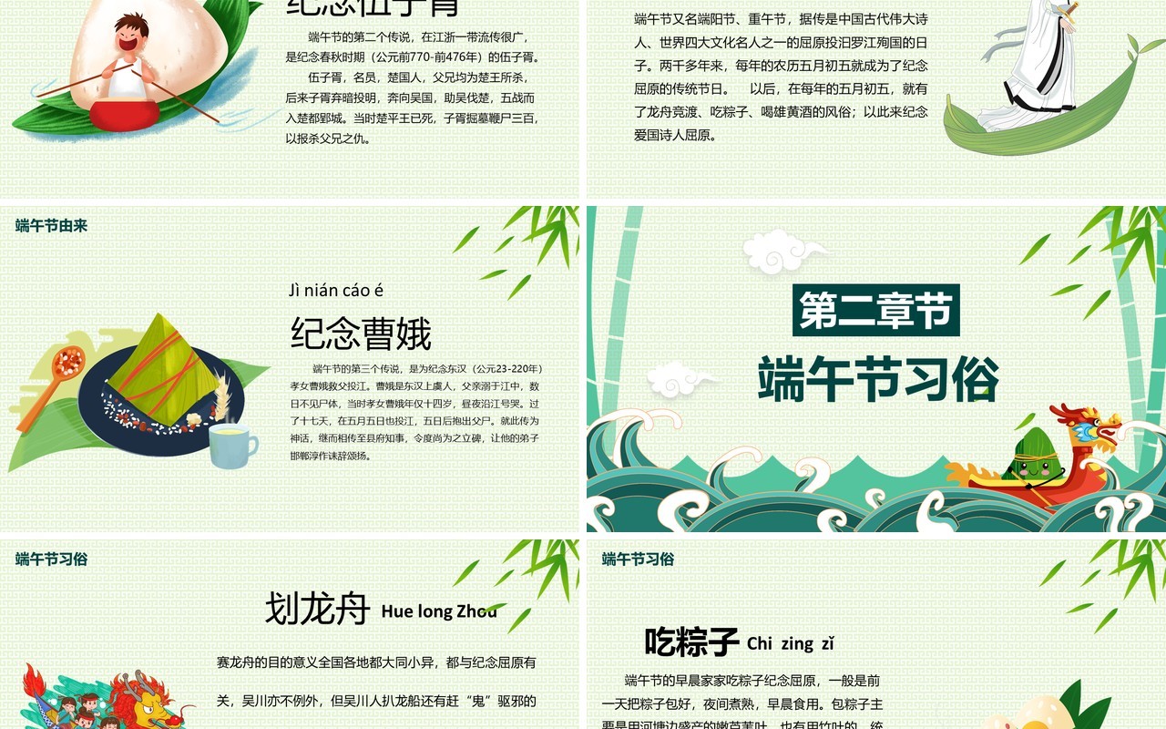 绿色端午节主题班会PPT模板