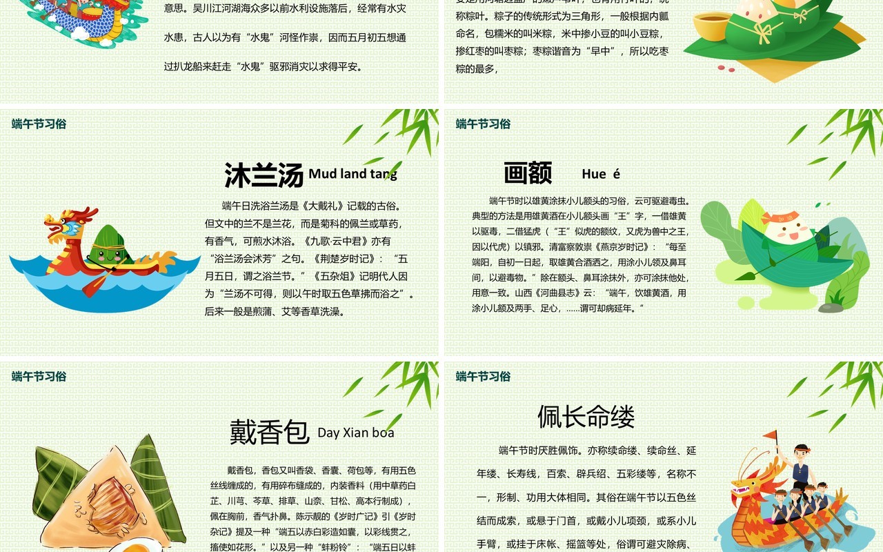 绿色端午节主题班会PPT模板