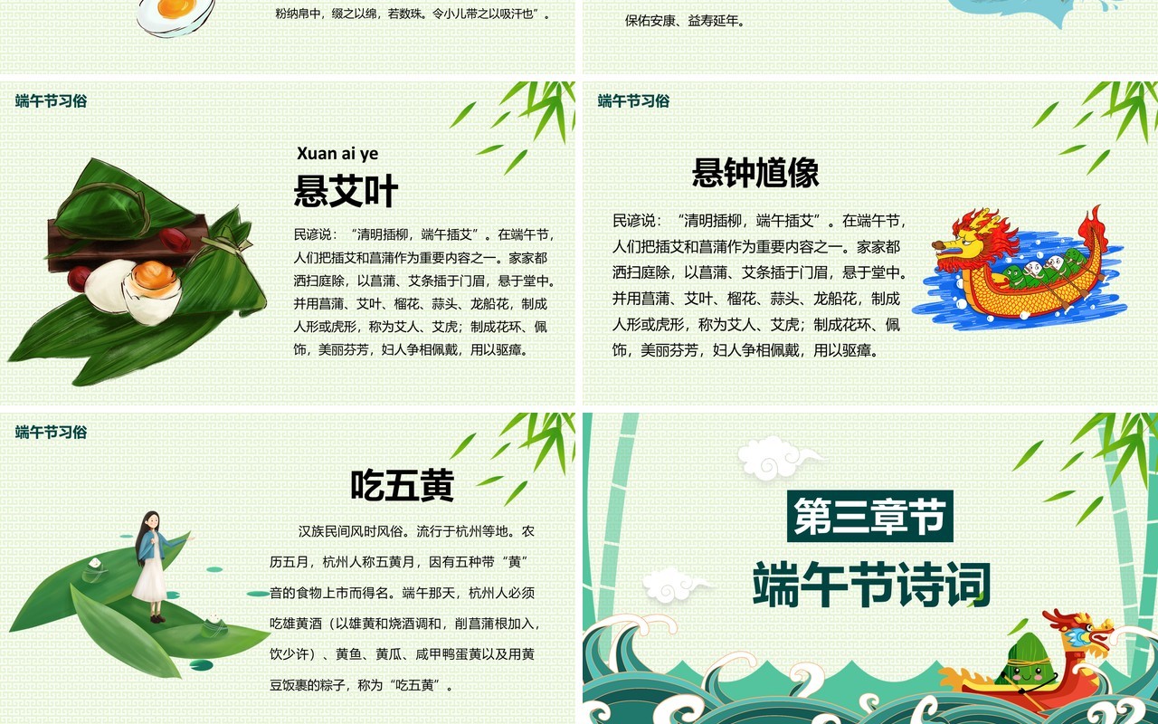 绿色端午节主题班会PPT模板