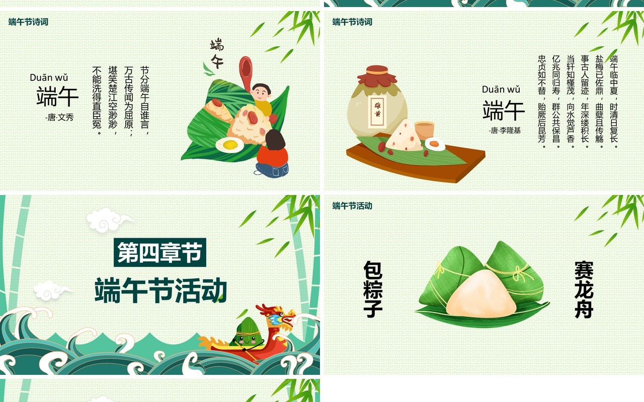 绿色端午节主题班会PPT模板