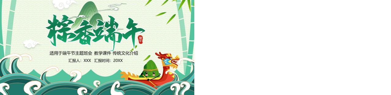 绿色端午节主题班会PPT模板