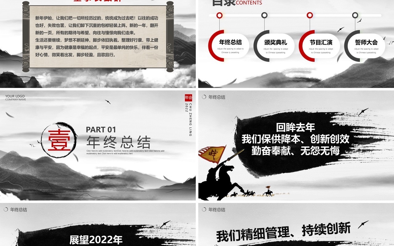 水墨大气出征令年会誓师大会PPT模板