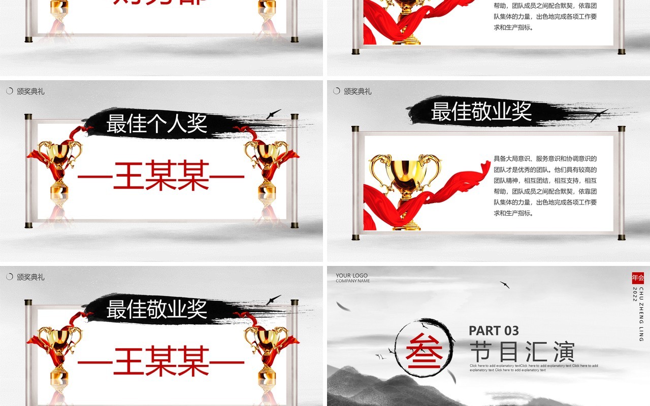 水墨大气出征令年会誓师大会PPT模板