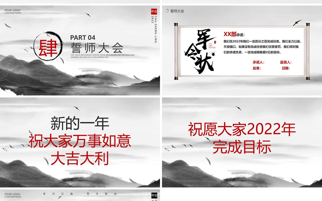 水墨大气出征令年会誓师大会PPT模板