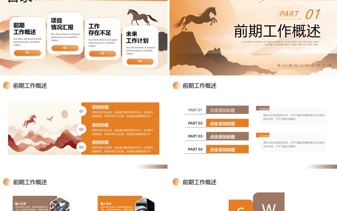 橙色励志风奔腾不息前进不止PPT通用模板