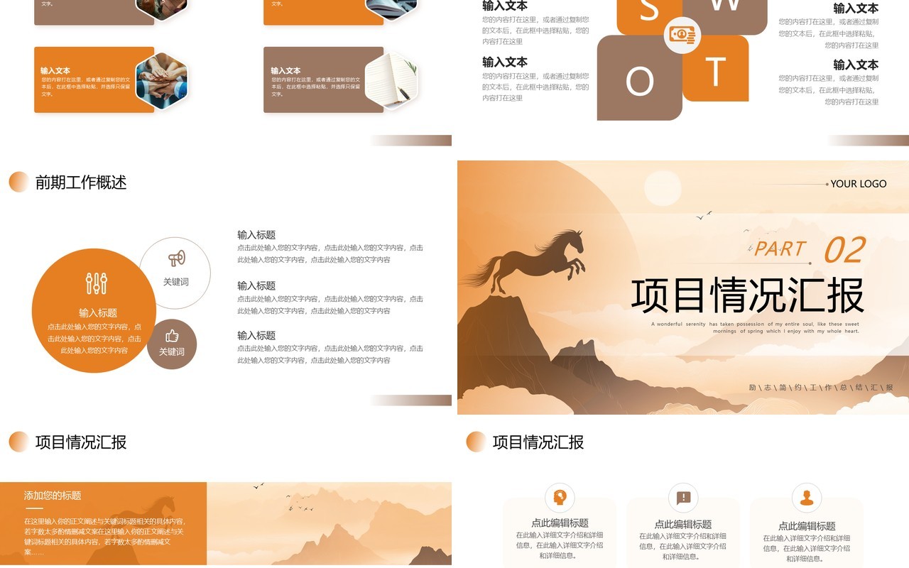 橙色励志风奔腾不息前进不止PPT通用模板