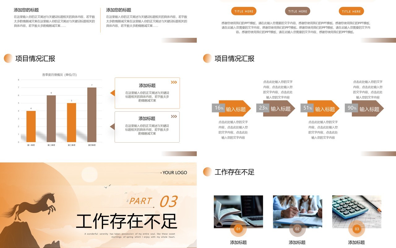 橙色励志风奔腾不息前进不止PPT通用模板