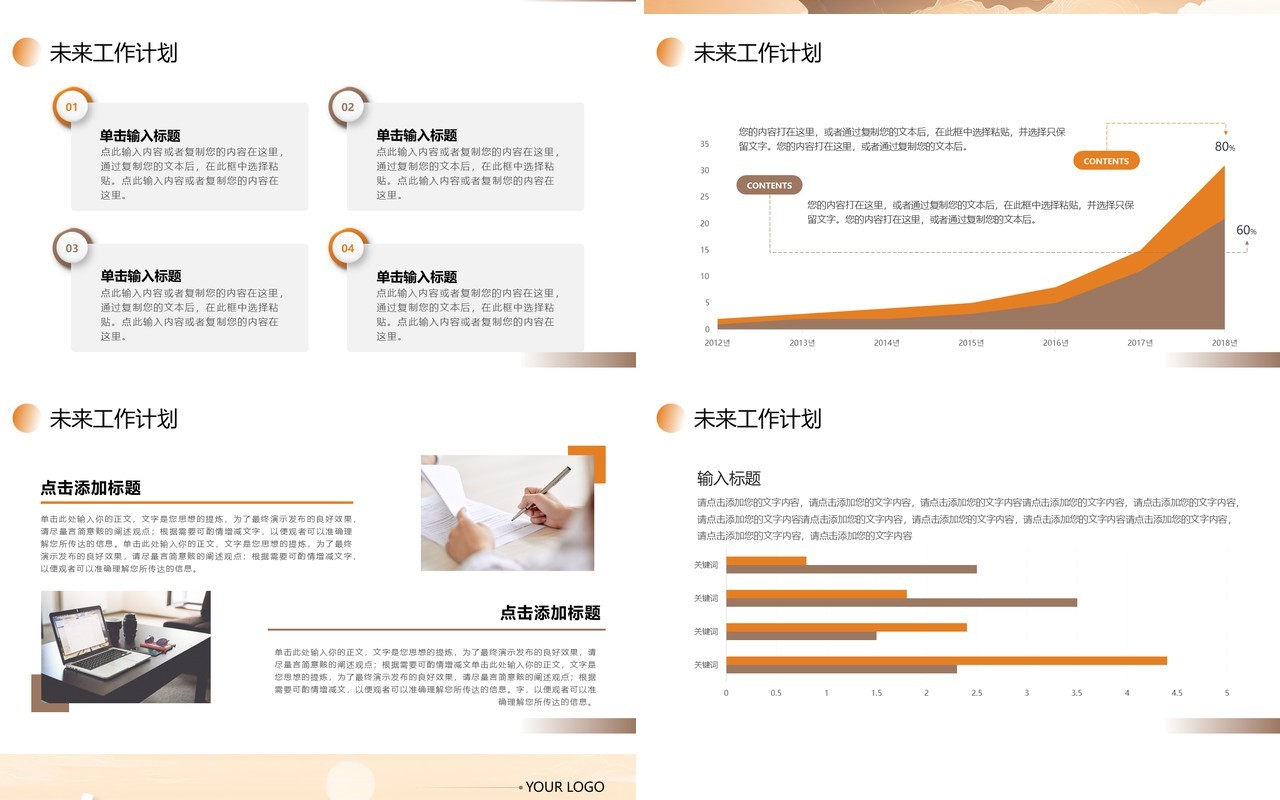 橙色励志风奔腾不息前进不止PPT通用模板