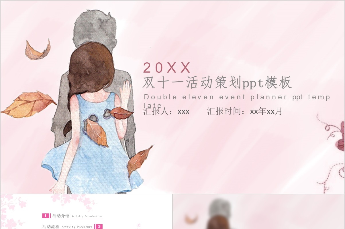 文艺小清新手绘风格双十一活动策划PPT模板