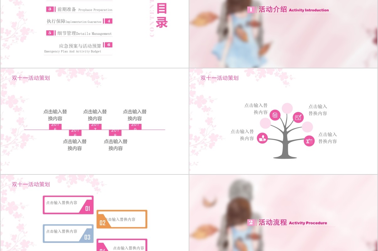 文艺小清新手绘风格双十一活动策划PPT模板