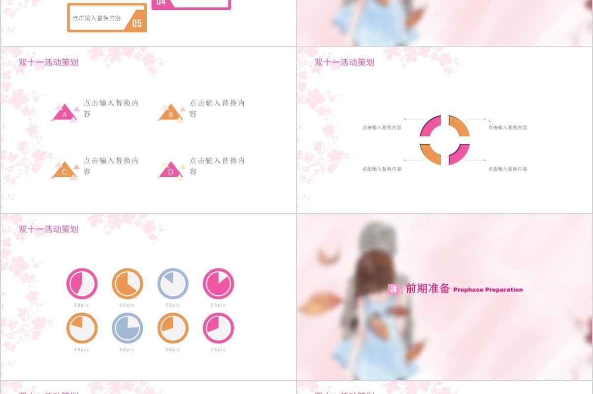 文艺小清新手绘风格双十一活动策划PPT模板