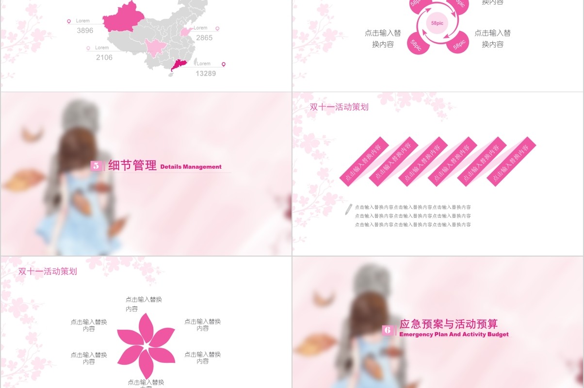 文艺小清新手绘风格双十一活动策划PPT模板