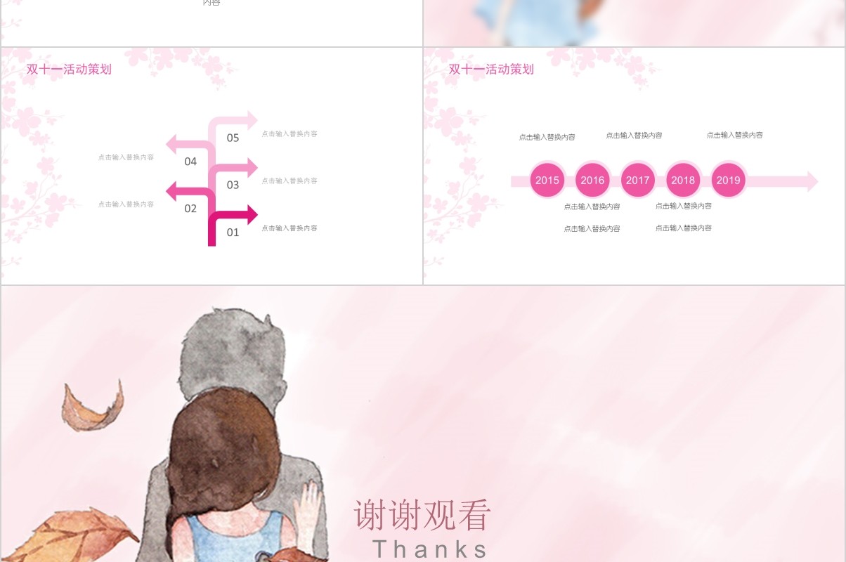 文艺小清新手绘风格双十一活动策划PPT模板