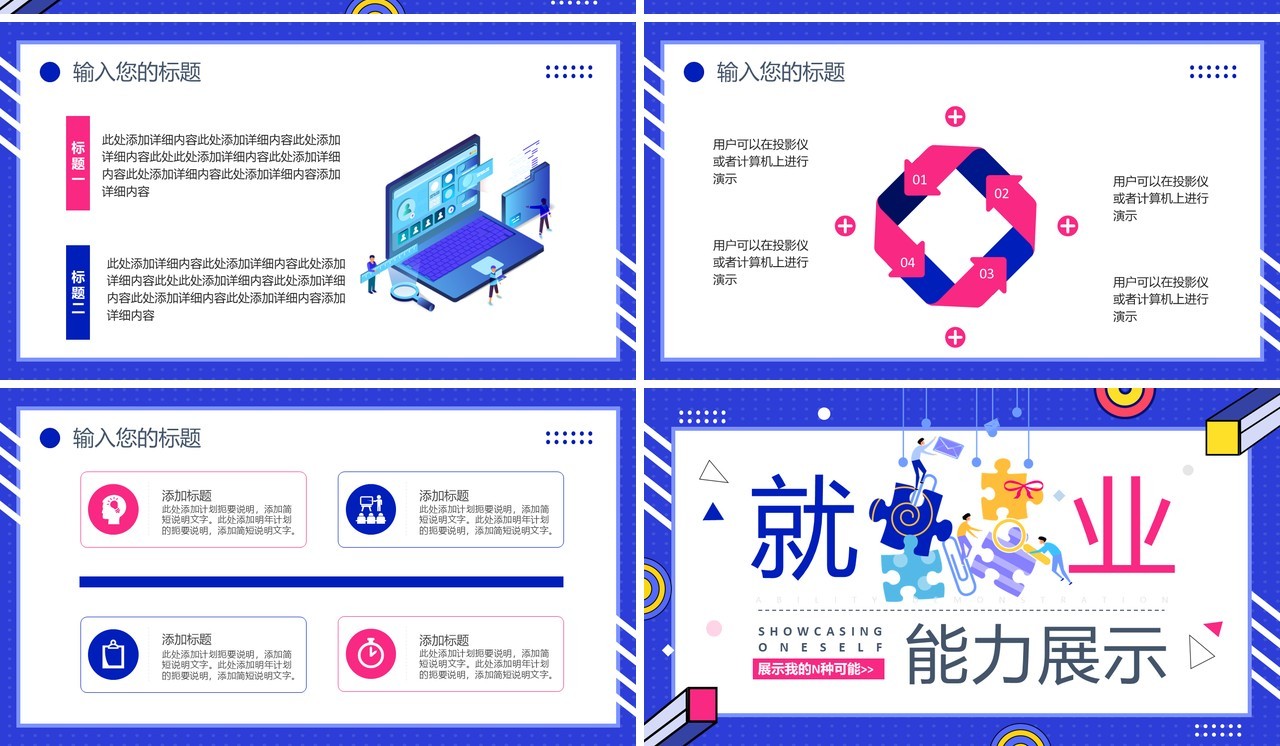 蓝色扁平风大学生就业能力展示PPT模板