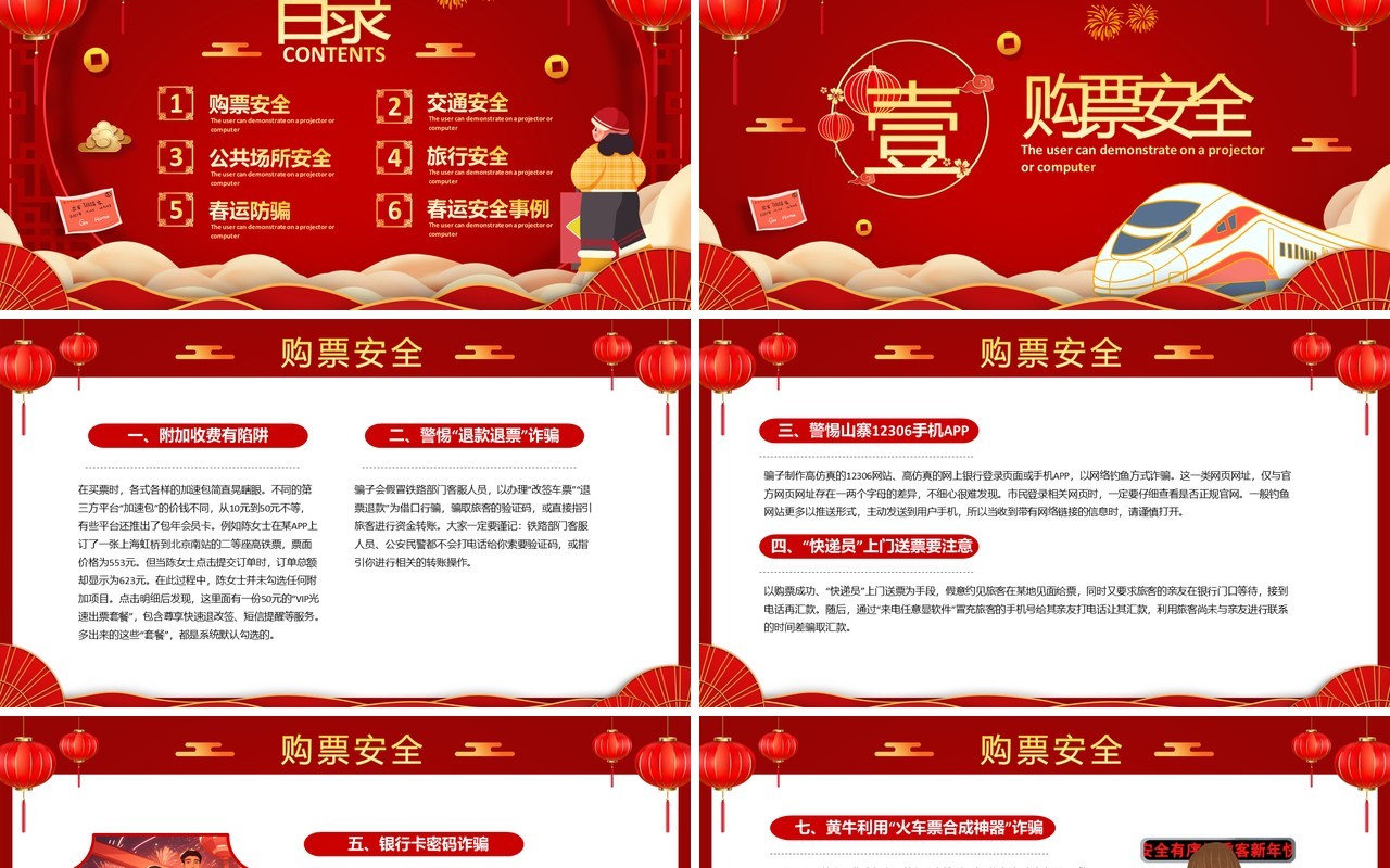 红色中国风春运回家过年安全教育PPT模板