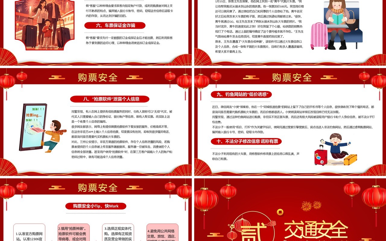 红色中国风春运回家过年安全教育PPT模板