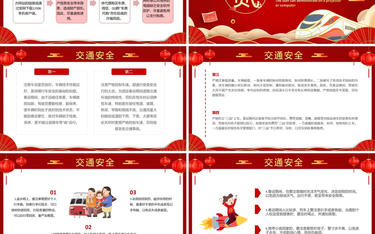红色中国风春运回家过年安全教育PPT模板