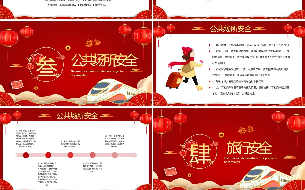 红色中国风春运回家过年安全教育PPT模板