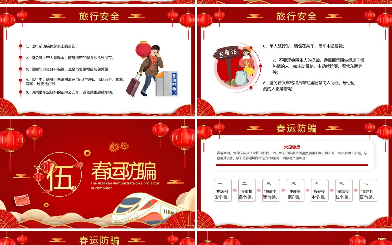 红色中国风春运回家过年安全教育PPT模板