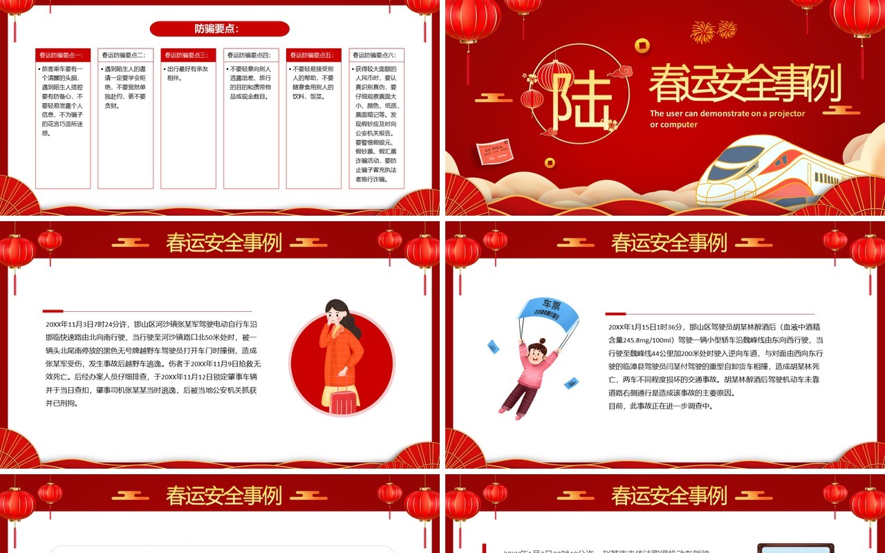 红色中国风春运回家过年安全教育PPT模板