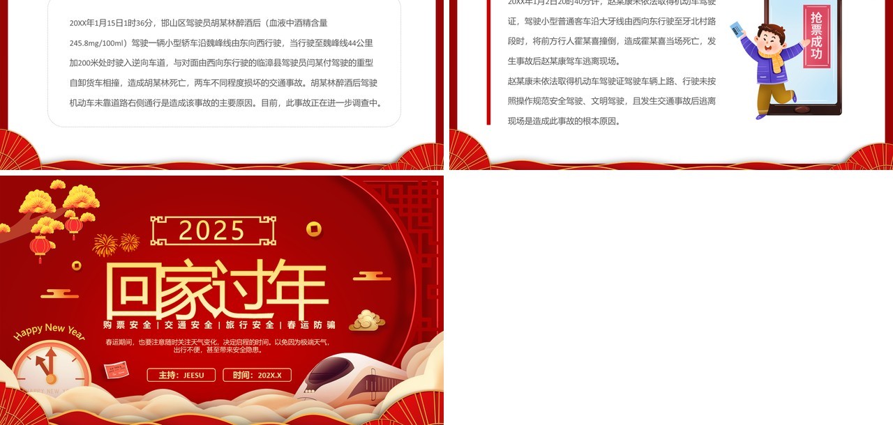 红色中国风春运回家过年安全教育PPT模板