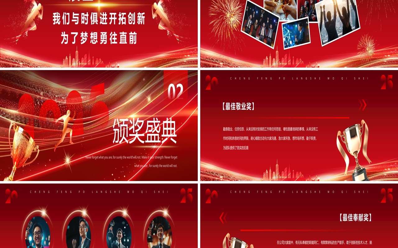 红色商务风2025乘风破浪蛇我其谁PPT宽屏模板