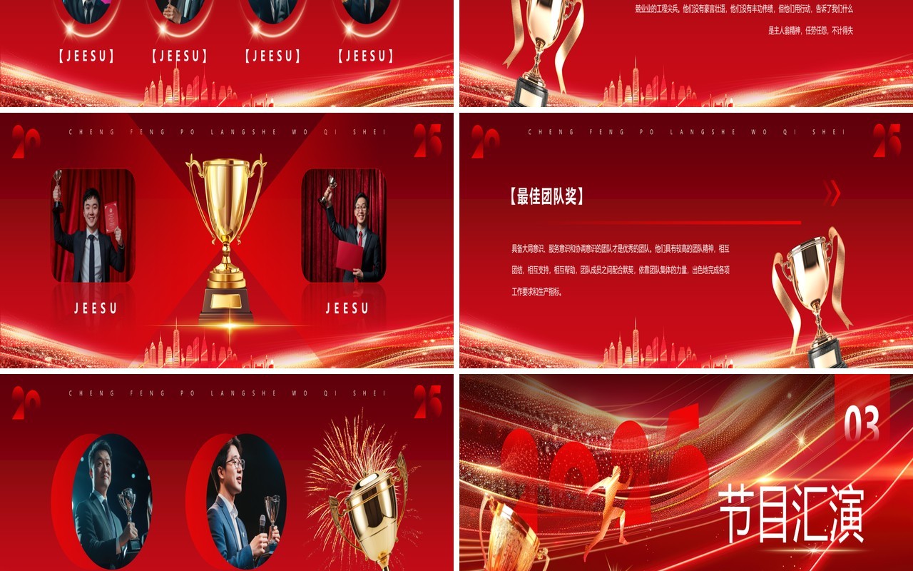 红色商务风2025乘风破浪蛇我其谁PPT宽屏模板