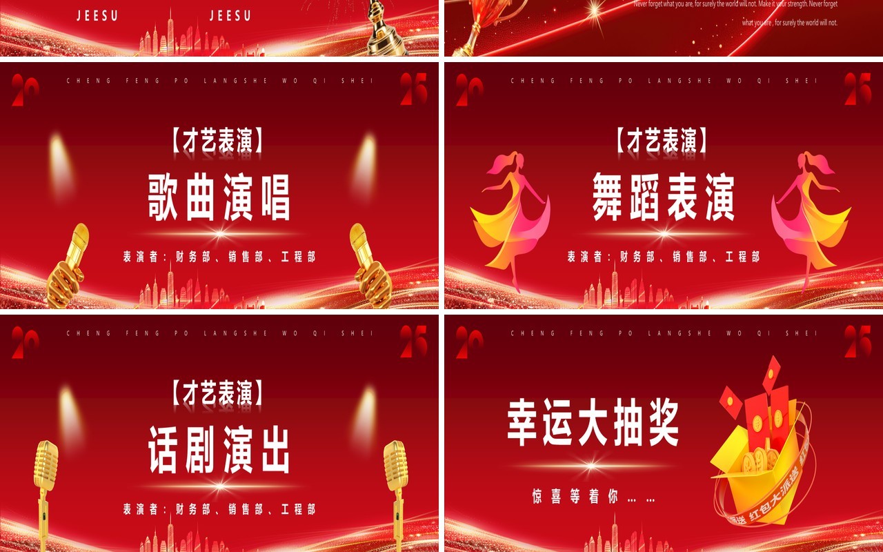 红色商务风2025乘风破浪蛇我其谁PPT宽屏模板