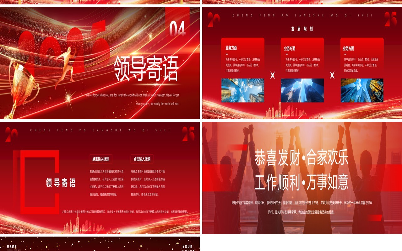 红色商务风2025乘风破浪蛇我其谁PPT宽屏模板