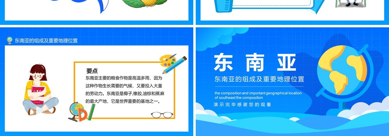 蓝色东南亚的组成及重要地理位置培训动态PPT模板