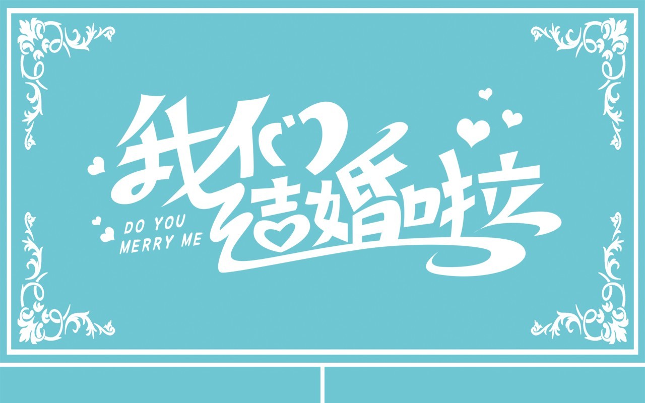 蓝色清新婚礼开场快闪介绍PPT模板